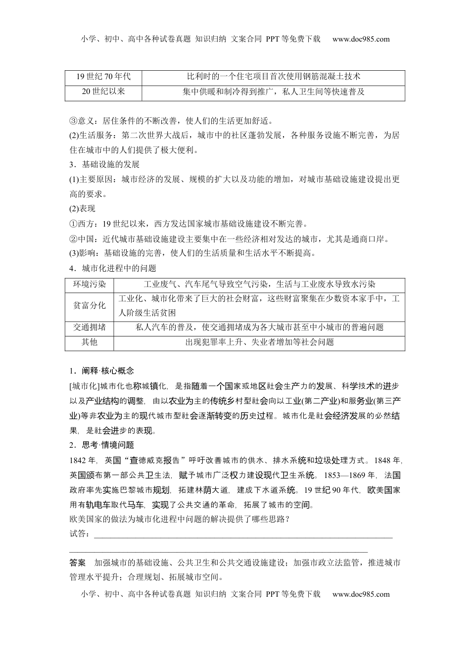 高考历史复习  版块五　第十七单元　第61讲　村落、城镇与居住环境 (1).docx