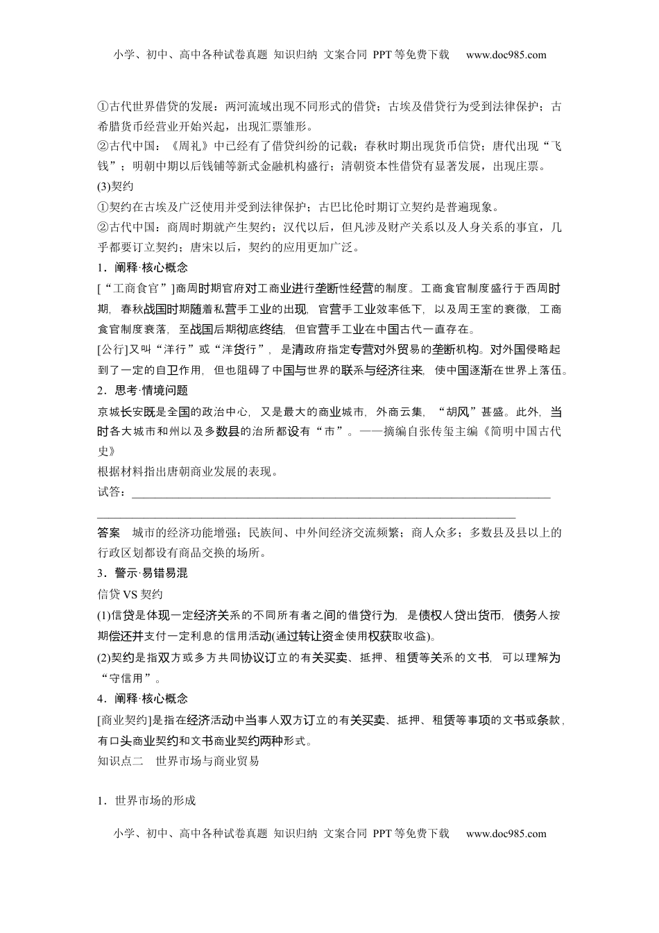 高考历史复习  版块五　第十七单元　第60讲　商业贸易与日常生活 (1).docx