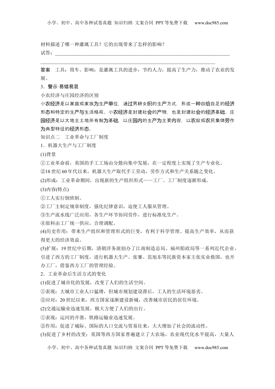 高考历史复习  版块五　第十七单元　第59讲　生产工具与劳作方式 (1).docx