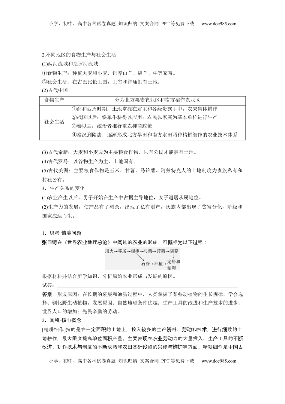 高考历史复习  版块五　第十七单元　第58讲　食物生产与社会生活 (1).docx