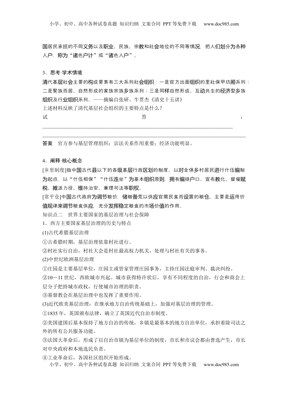 高考历史复习  版块五　第十六单元　第57讲　中西方的基层治理与社会保障 (1).docx