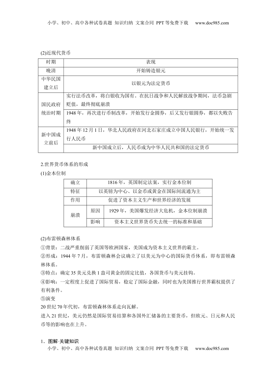 高考历史复习  版块五　第十六单元　第56讲　货币与赋税制度 (1).docx
