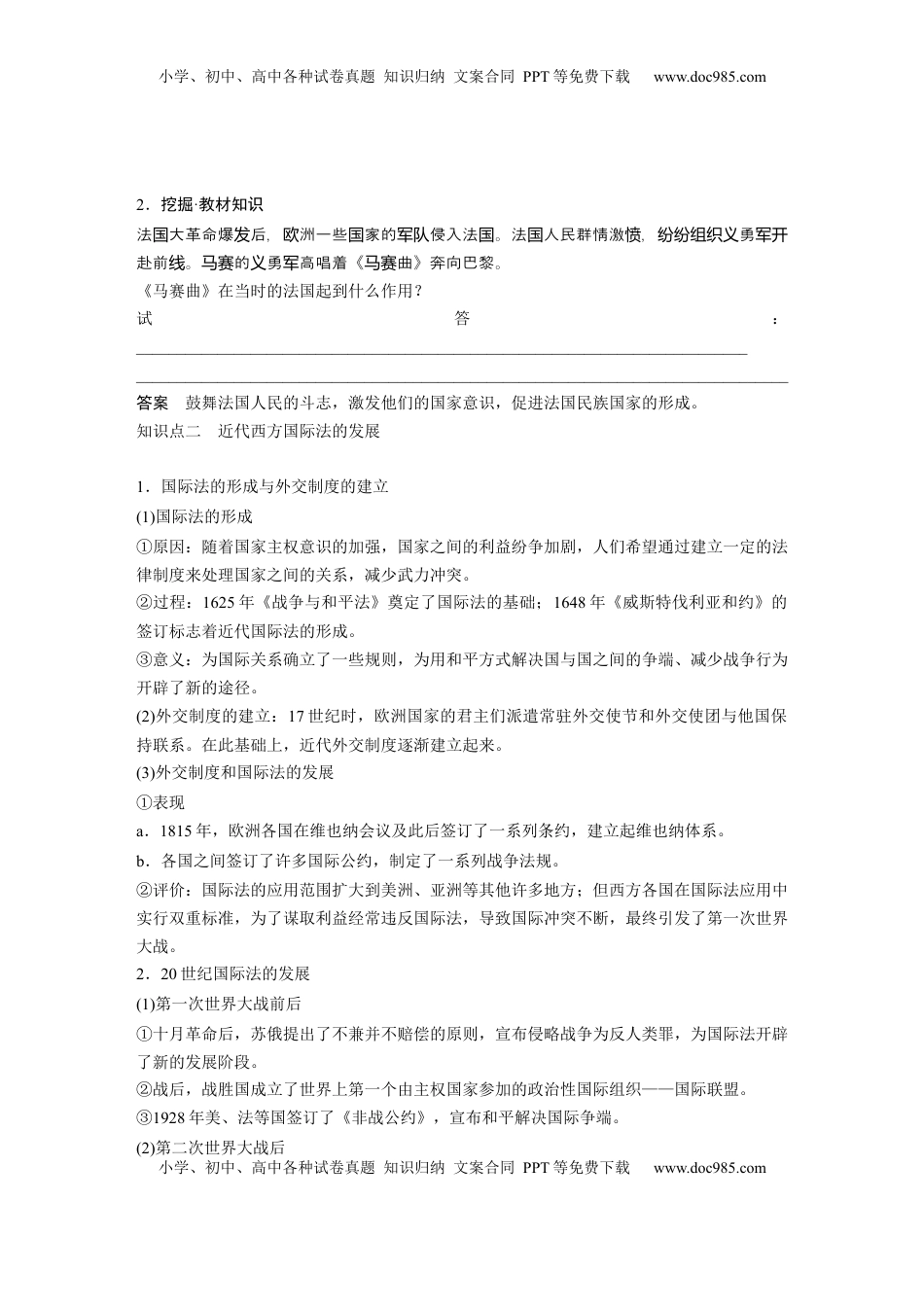 高考历史复习  版块五　第十六单元　第55讲　近代西方民族国家与国际法的发展 (1).docx