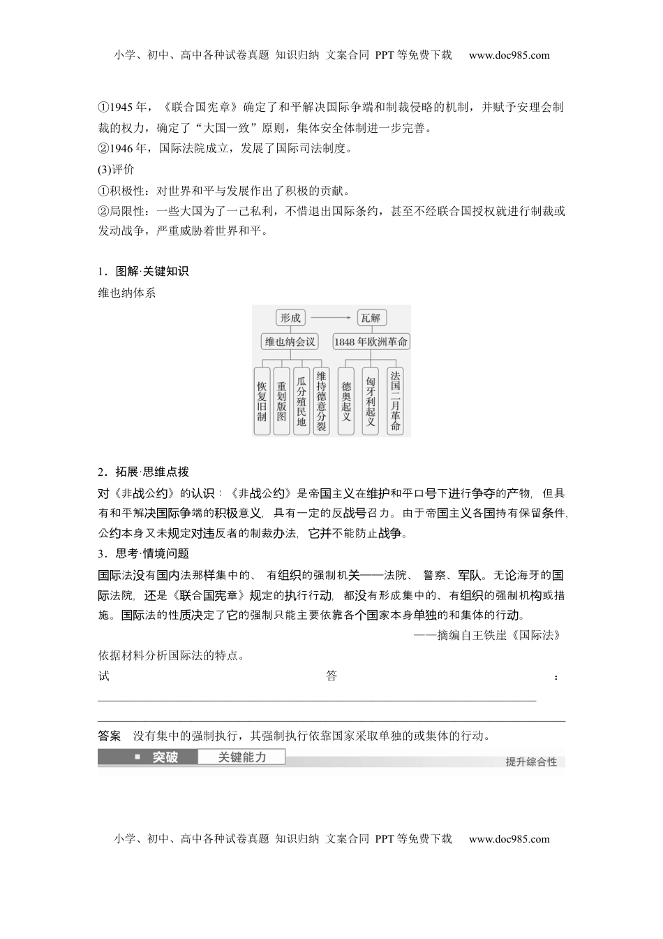 高考历史复习  版块五　第十六单元　第55讲　近代西方民族国家与国际法的发展 (1).docx