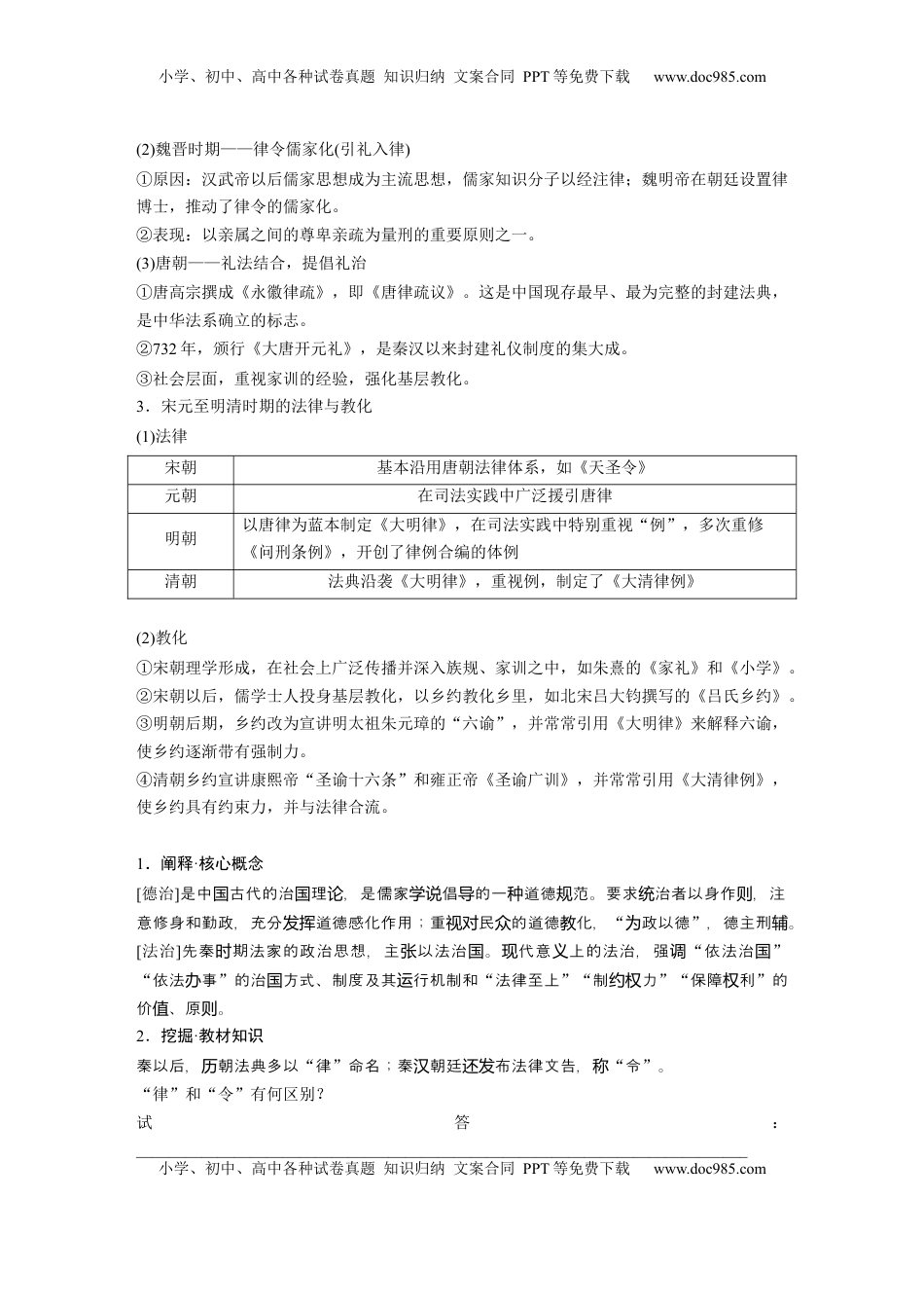 高考历史复习  版块五　第十六单元　第53讲　中西方的法律与教化 (1).docx