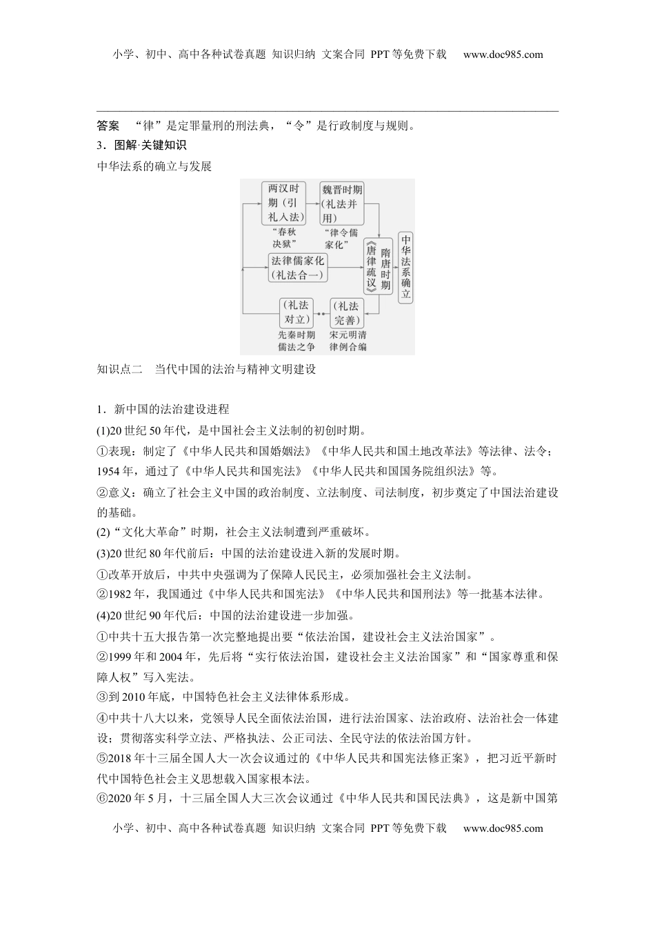 高考历史复习  版块五　第十六单元　第53讲　中西方的法律与教化 (1).docx