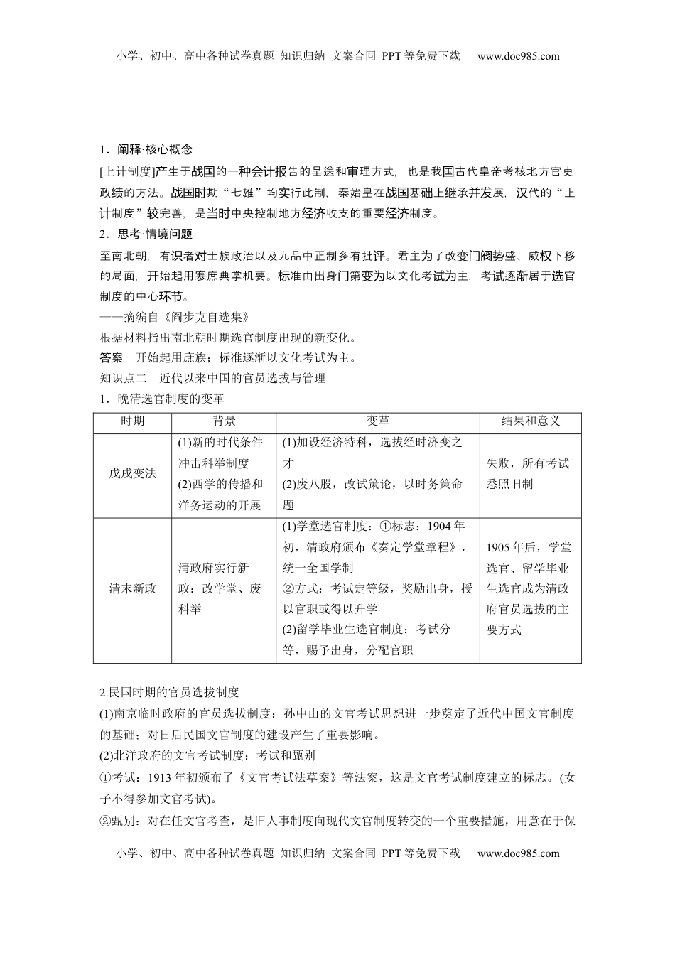 高考历史复习  版块五　第十六单元　第52讲　中西方官员选拔与管理 (1).docx
