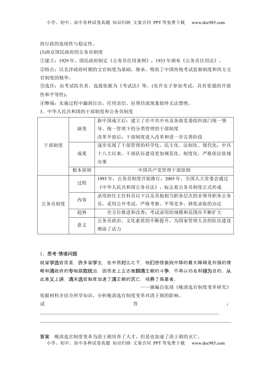 高考历史复习  版块五　第十六单元　第52讲　中西方官员选拔与管理 (1).docx
