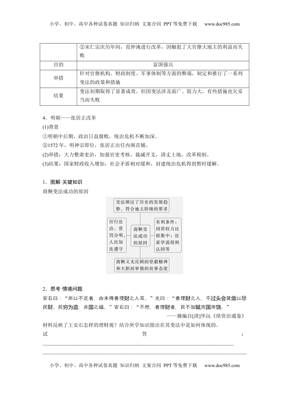 高考历史复习  版块五　第十六单元　第51讲　中国历代的变法与改革 (1).docx