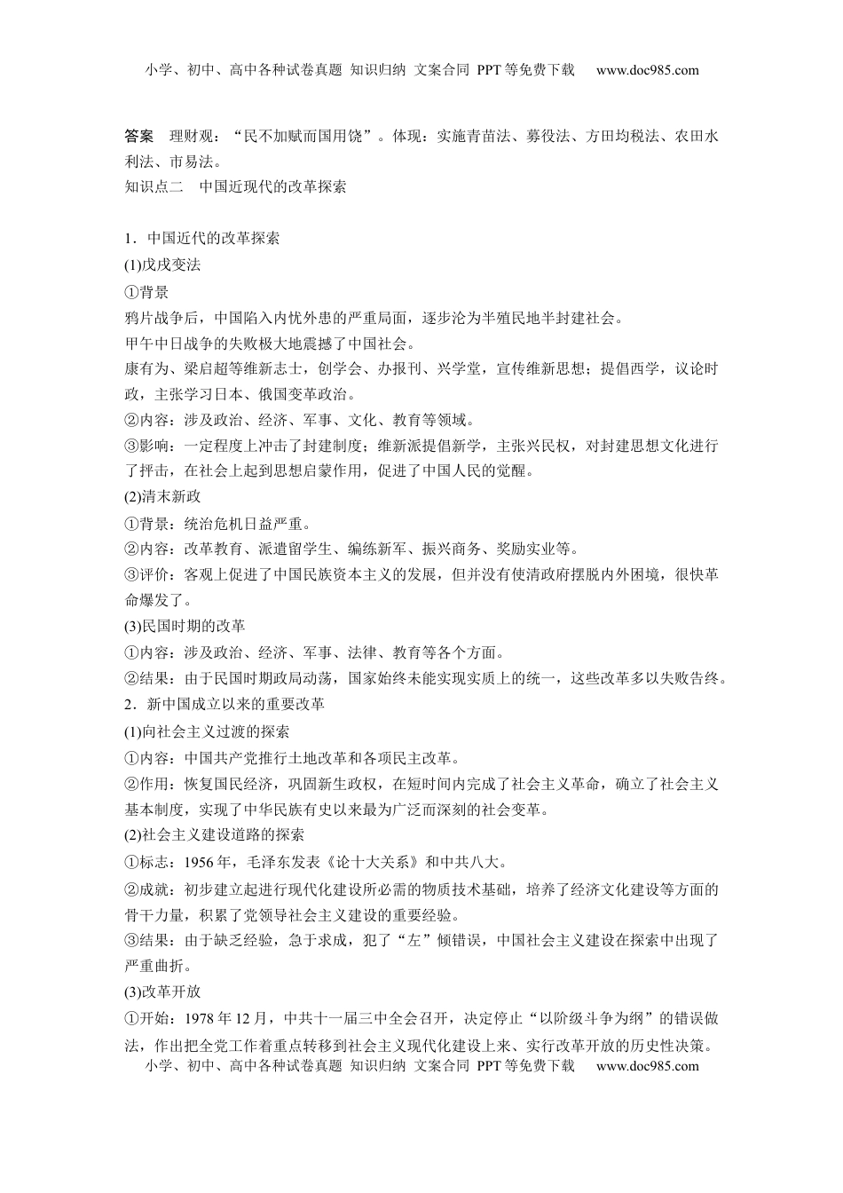 高考历史复习  版块五　第十六单元　第51讲　中国历代的变法与改革 (1).docx