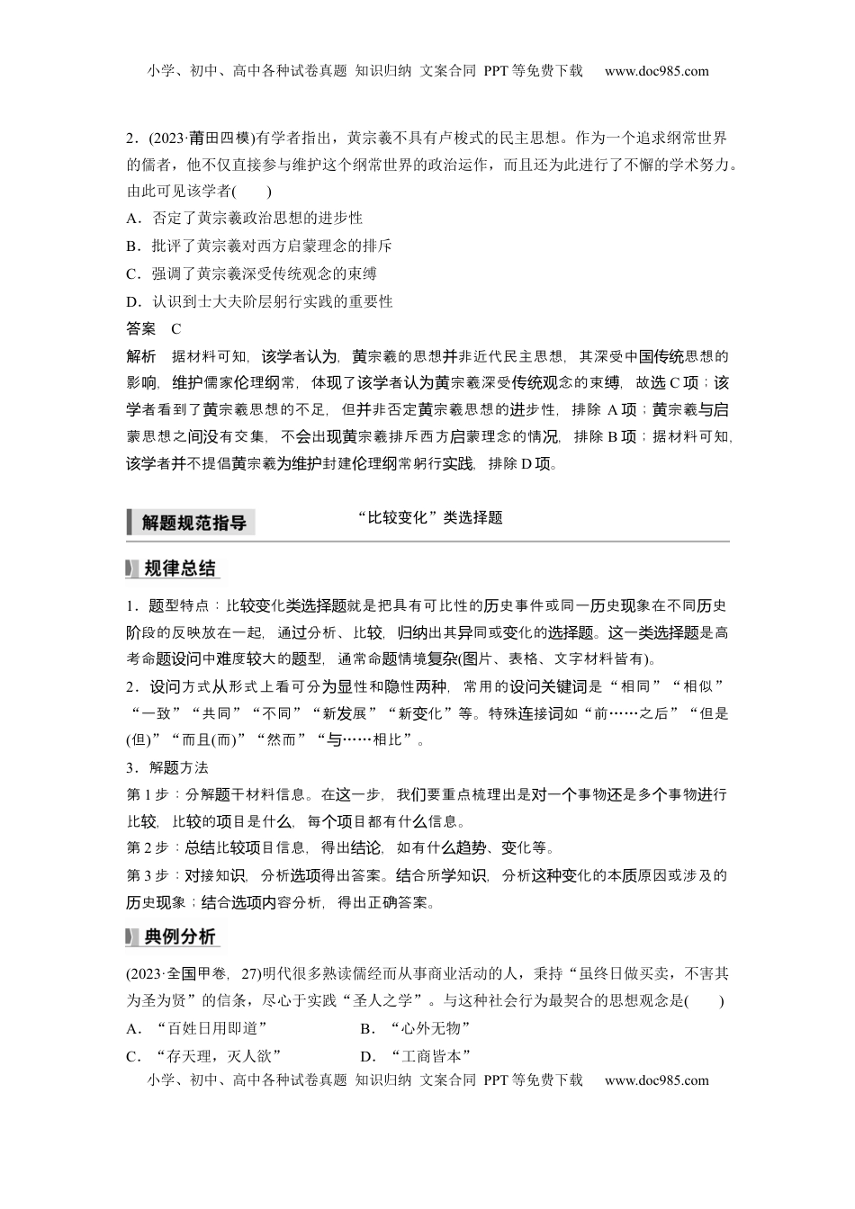 高考历史复习  板块一　第五单元　阶段贯通5　明清时期 (3).docx