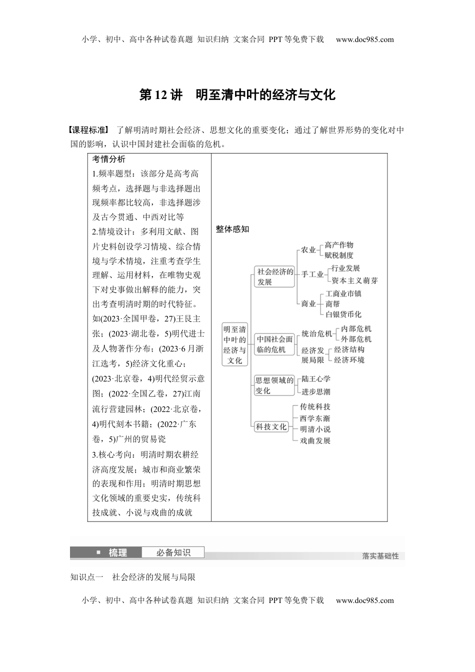 高考历史复习  板块一　第五单元　第12讲　明至清中叶的经济与文化 (3).docx