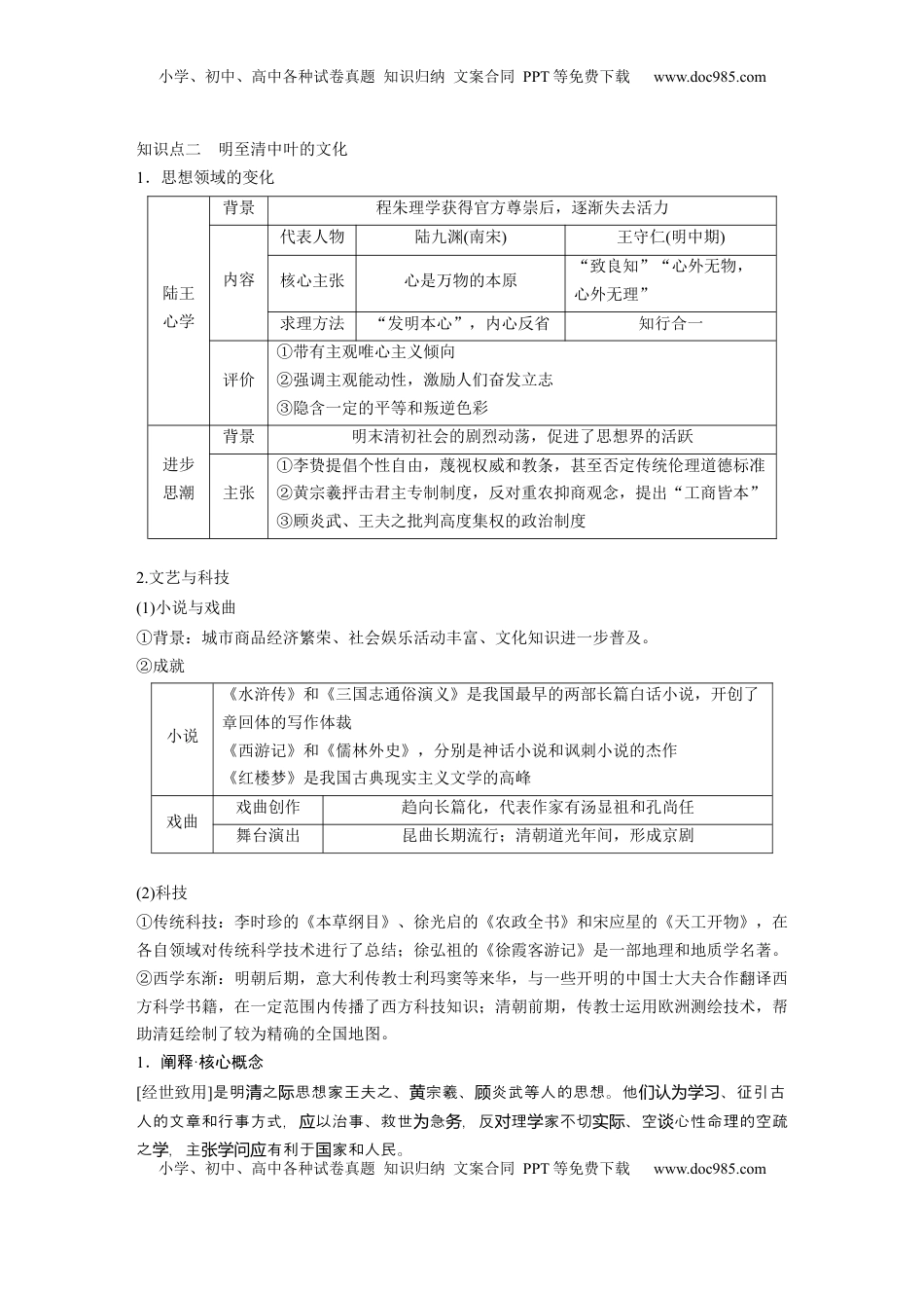 高考历史复习  板块一　第五单元　第12讲　明至清中叶的经济与文化 (3).docx