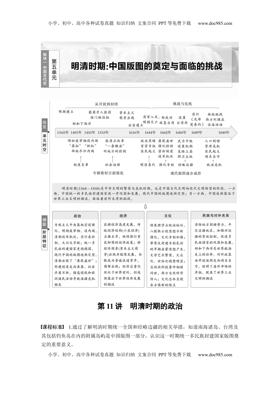 高考历史复习  板块一　第五单元　第11讲　明清时期的政治 (1).docx