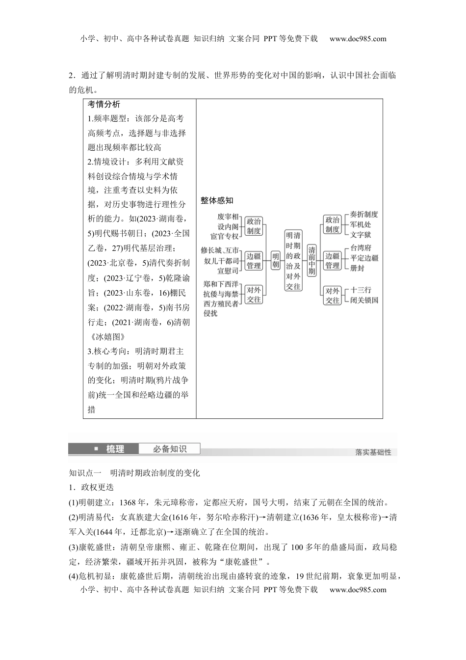 高考历史复习  板块一　第五单元　第11讲　明清时期的政治 (1).docx