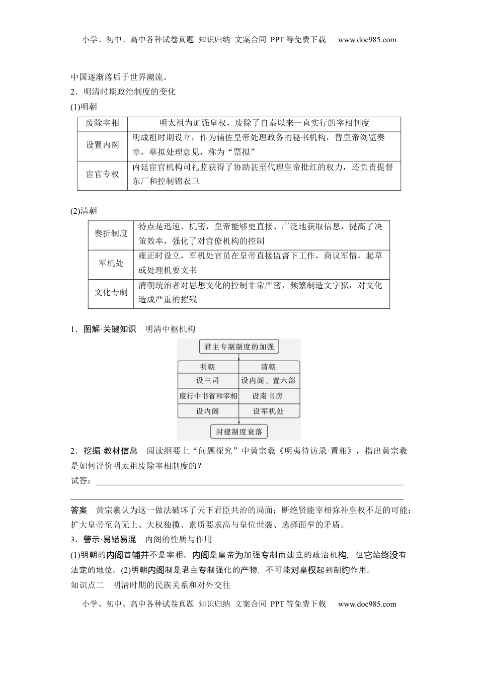 高考历史复习  板块一　第五单元　第11讲　明清时期的政治 (1).docx