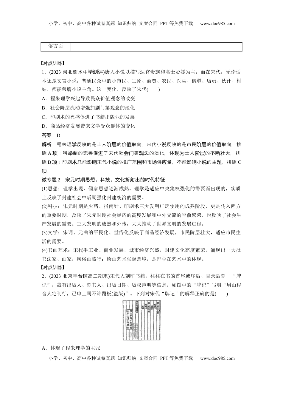 高考历史复习  板块一　第四单元　阶段贯通4　宋元时期 (3).docx