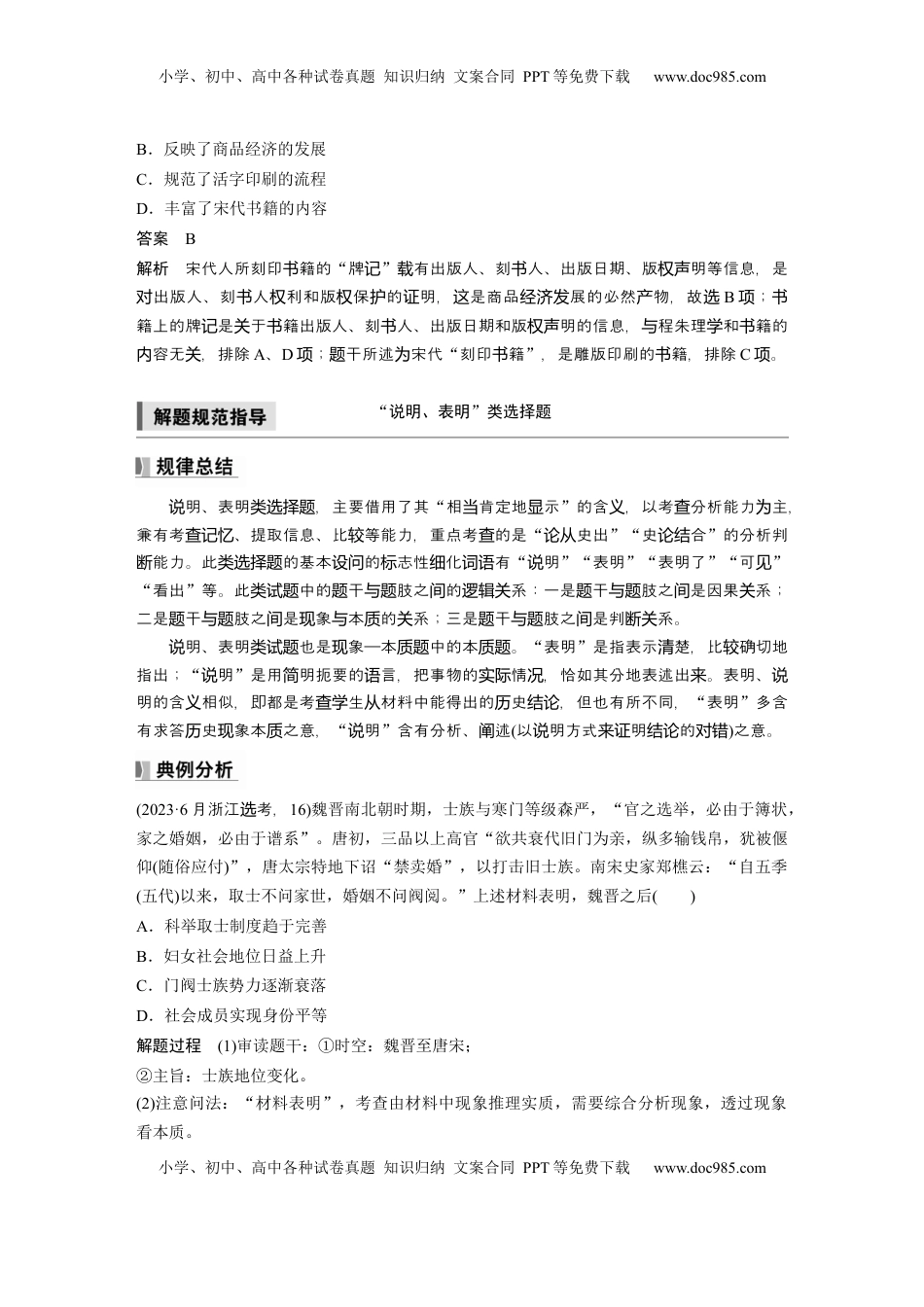 高考历史复习  板块一　第四单元　阶段贯通4　宋元时期 (3).docx