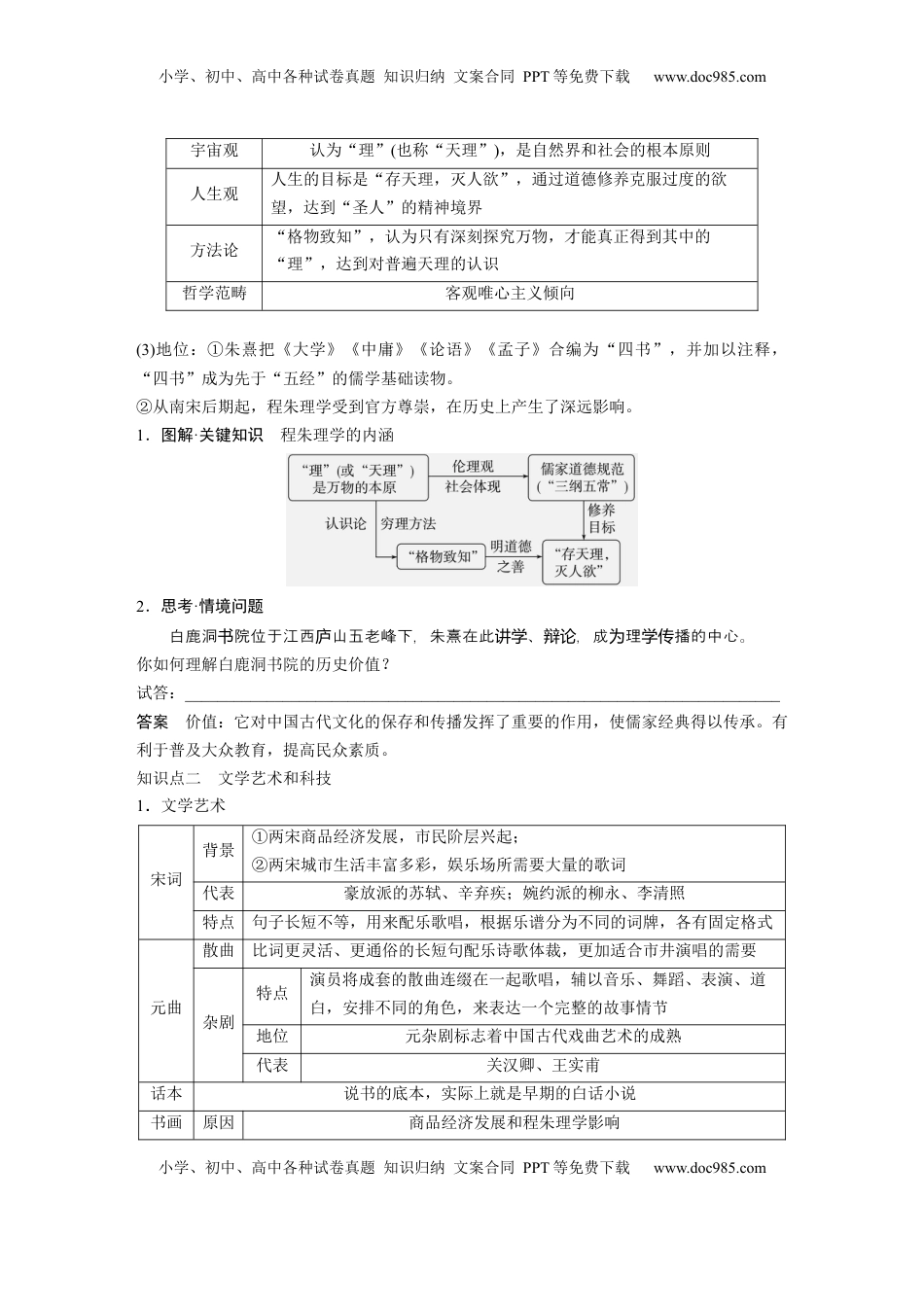 高考历史复习  板块一　第四单元　第10讲　辽宋夏金元的文化 (3).docx
