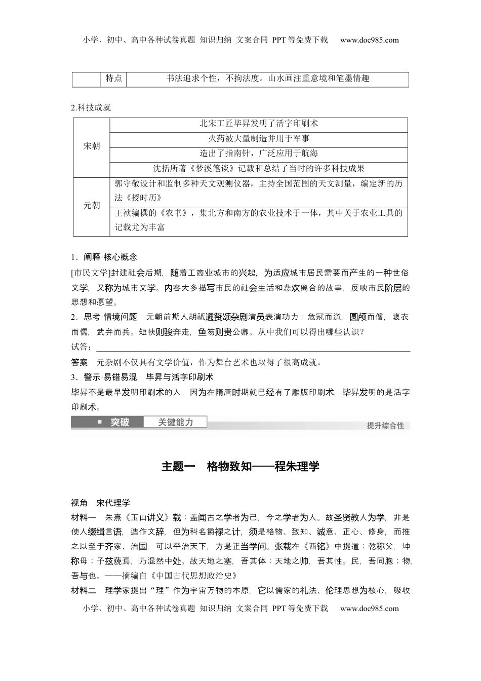 高考历史复习  板块一　第四单元　第10讲　辽宋夏金元的文化 (3).docx