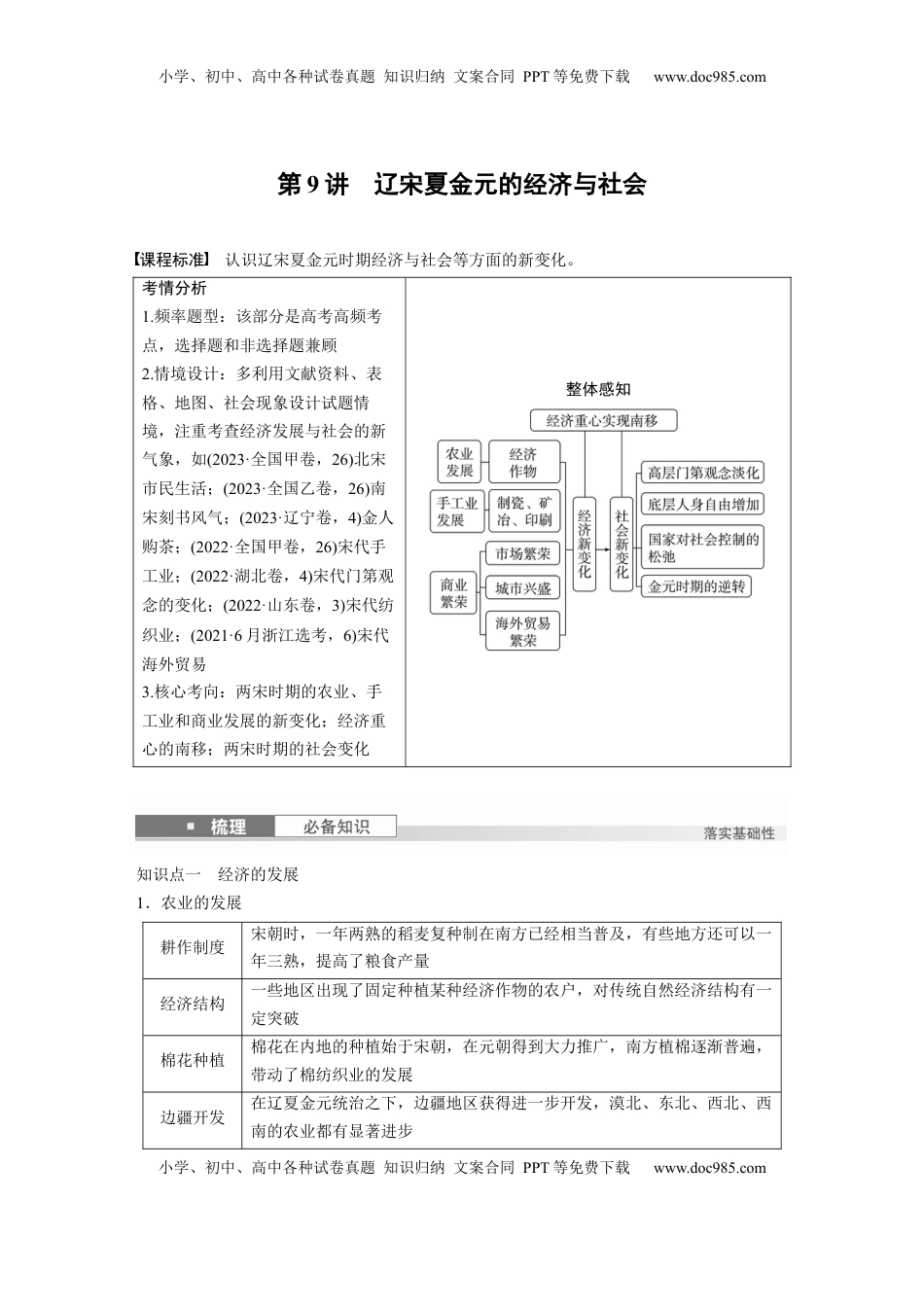 高考历史复习  板块一　第四单元　第9讲　辽宋夏金元的经济与社会 (3).docx