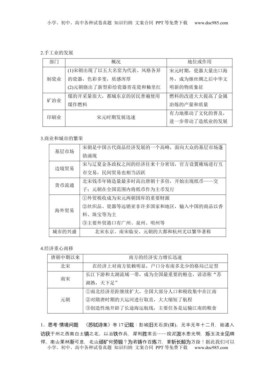 高考历史复习  板块一　第四单元　第9讲　辽宋夏金元的经济与社会 (3).docx