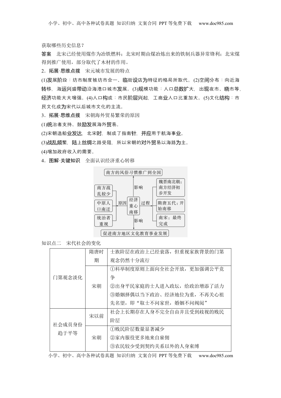 高考历史复习  板块一　第四单元　第9讲　辽宋夏金元的经济与社会 (3).docx