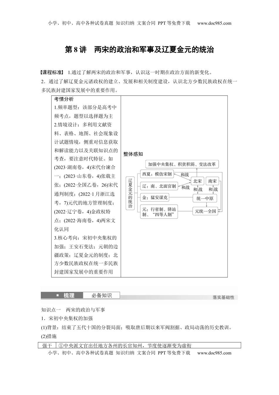 高考历史复习  板块一　第四单元　第8讲　两宋的政治和军事及辽夏金元的统治 (3).docx