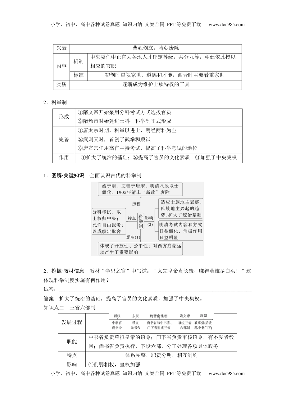 高考历史复习  板块一　第三单元　第6讲　三国两晋南北朝至隋唐的制度变化与创新 (3).docx