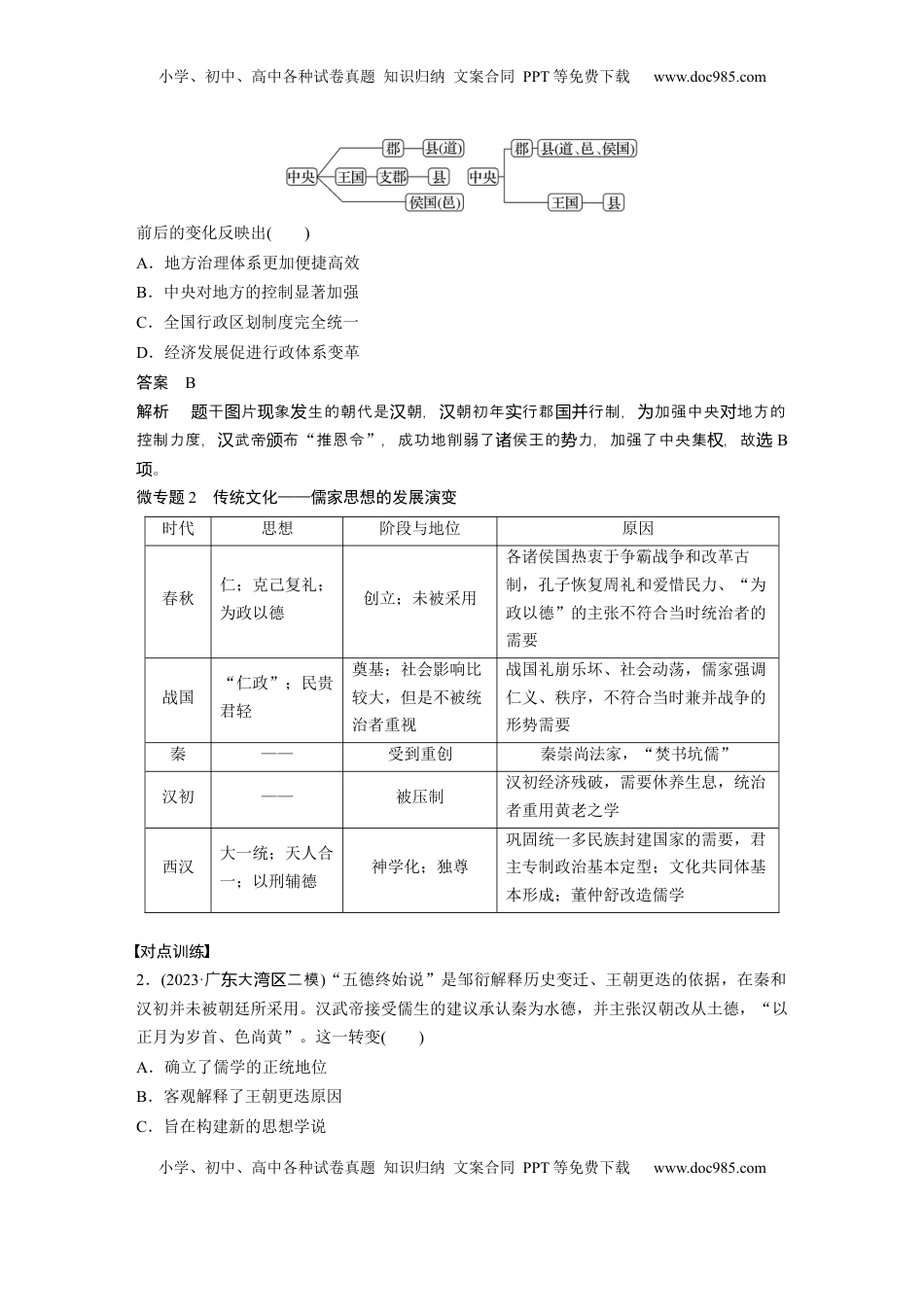 高考历史复习  板块一　第二单元　阶段贯通2　秦汉时期 (3).docx