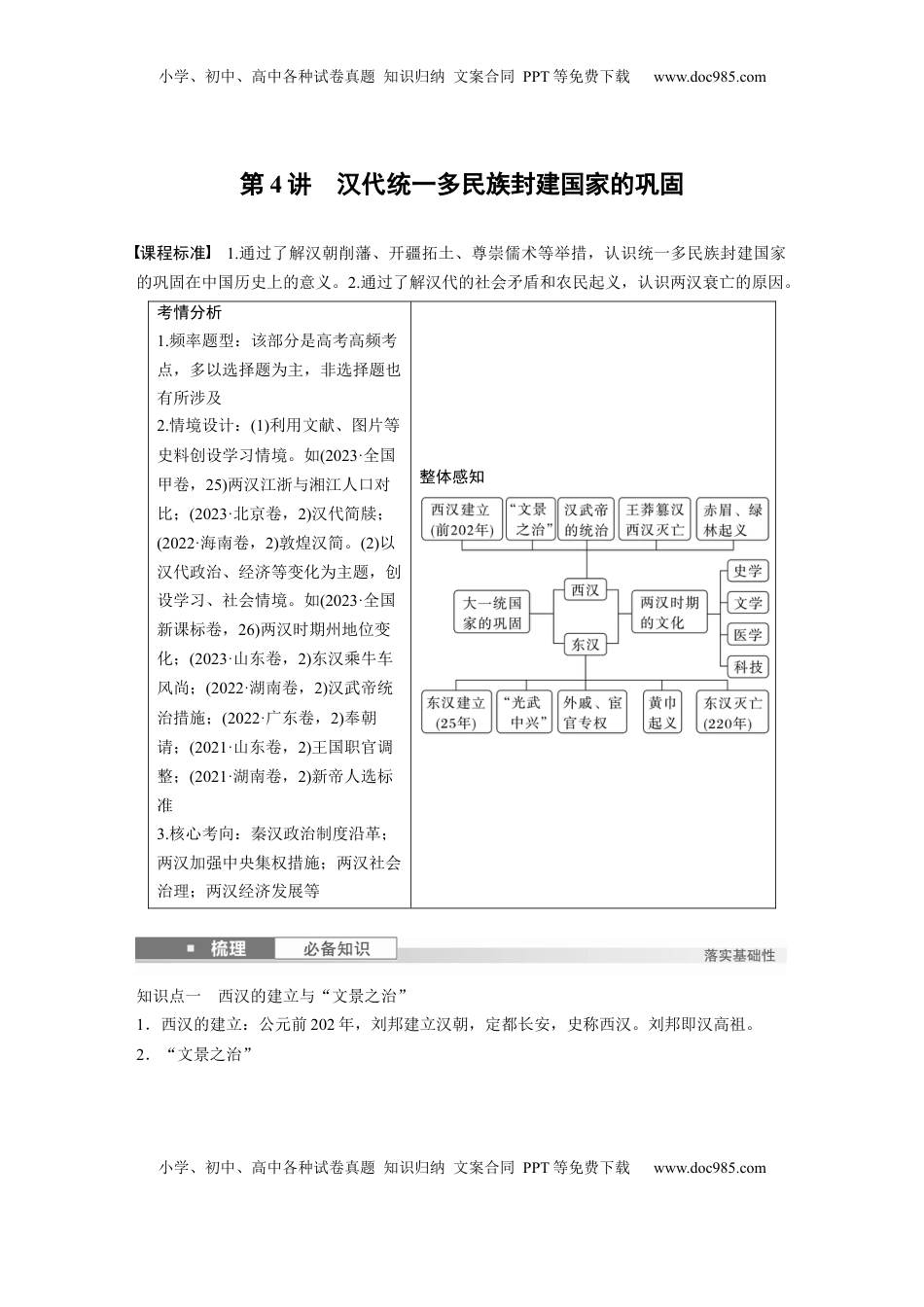 高考历史复习  板块一　第二单元　第4讲　汉代统一多民族封建国家的巩固 (3).docx