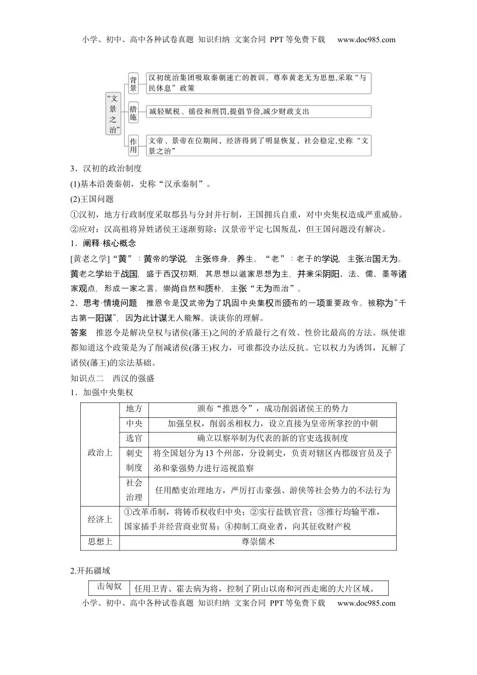 高考历史复习  板块一　第二单元　第4讲　汉代统一多民族封建国家的巩固 (3).docx