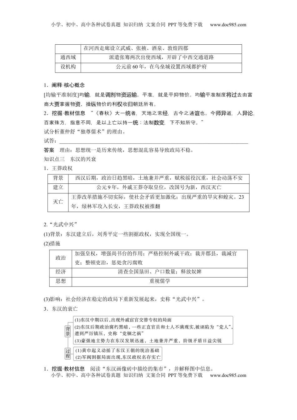 高考历史复习  板块一　第二单元　第4讲　汉代统一多民族封建国家的巩固 (3).docx