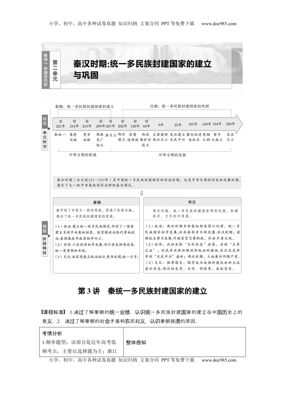 高考历史复习  板块一　第二单元　第3讲　秦统一多民族封建国家的建立 (3).docx