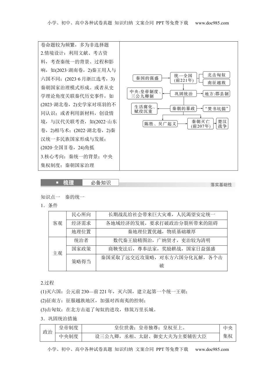 高考历史复习  板块一　第二单元　第3讲　秦统一多民族封建国家的建立 (3).docx