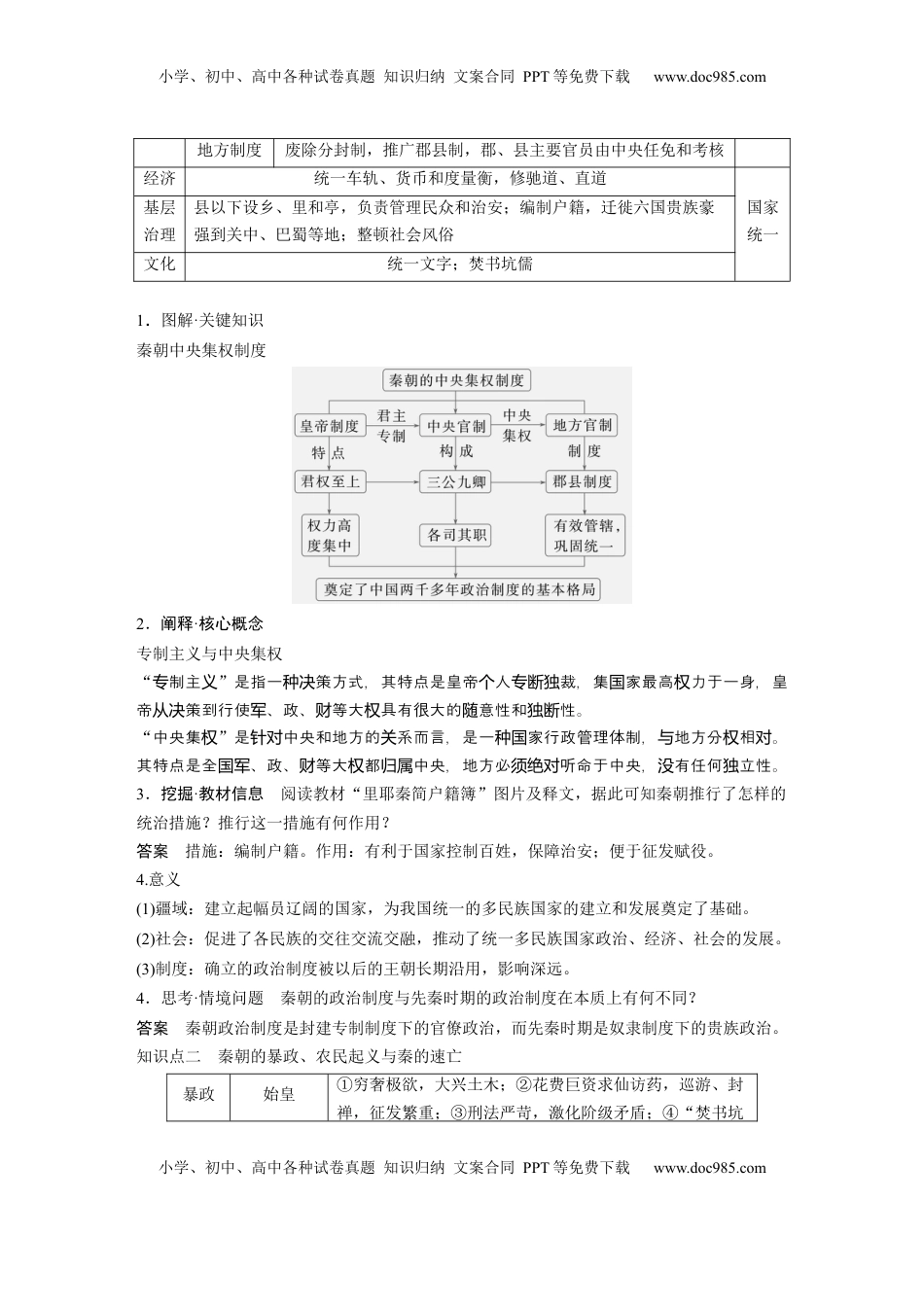 高考历史复习  板块一　第二单元　第3讲　秦统一多民族封建国家的建立 (3).docx