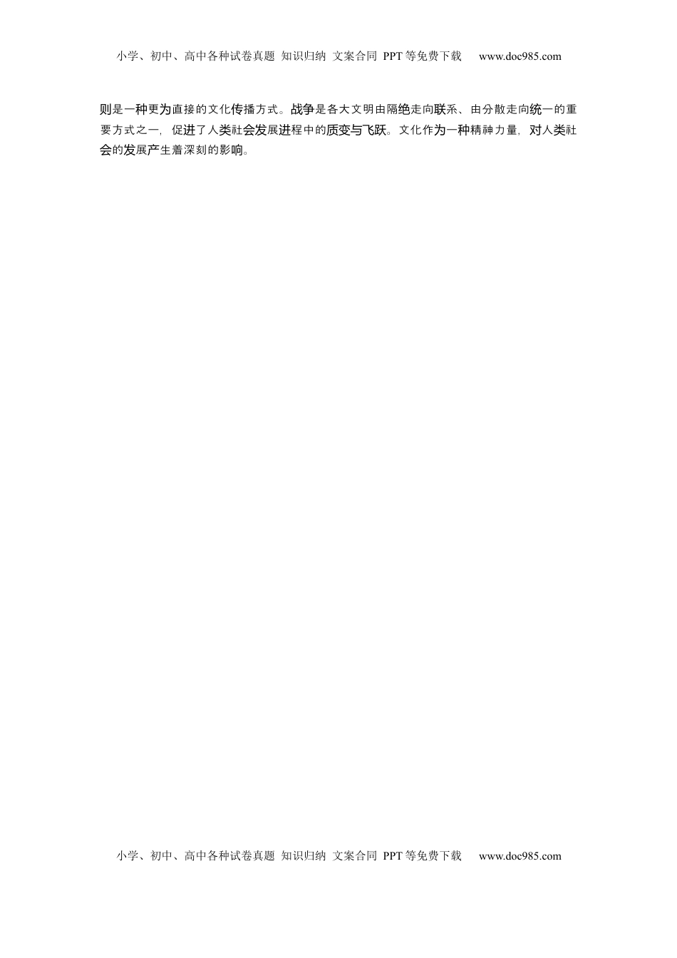 高考历史复习  板块五　第十八单元　阶段贯通18　文化交流与传播 (1).docx