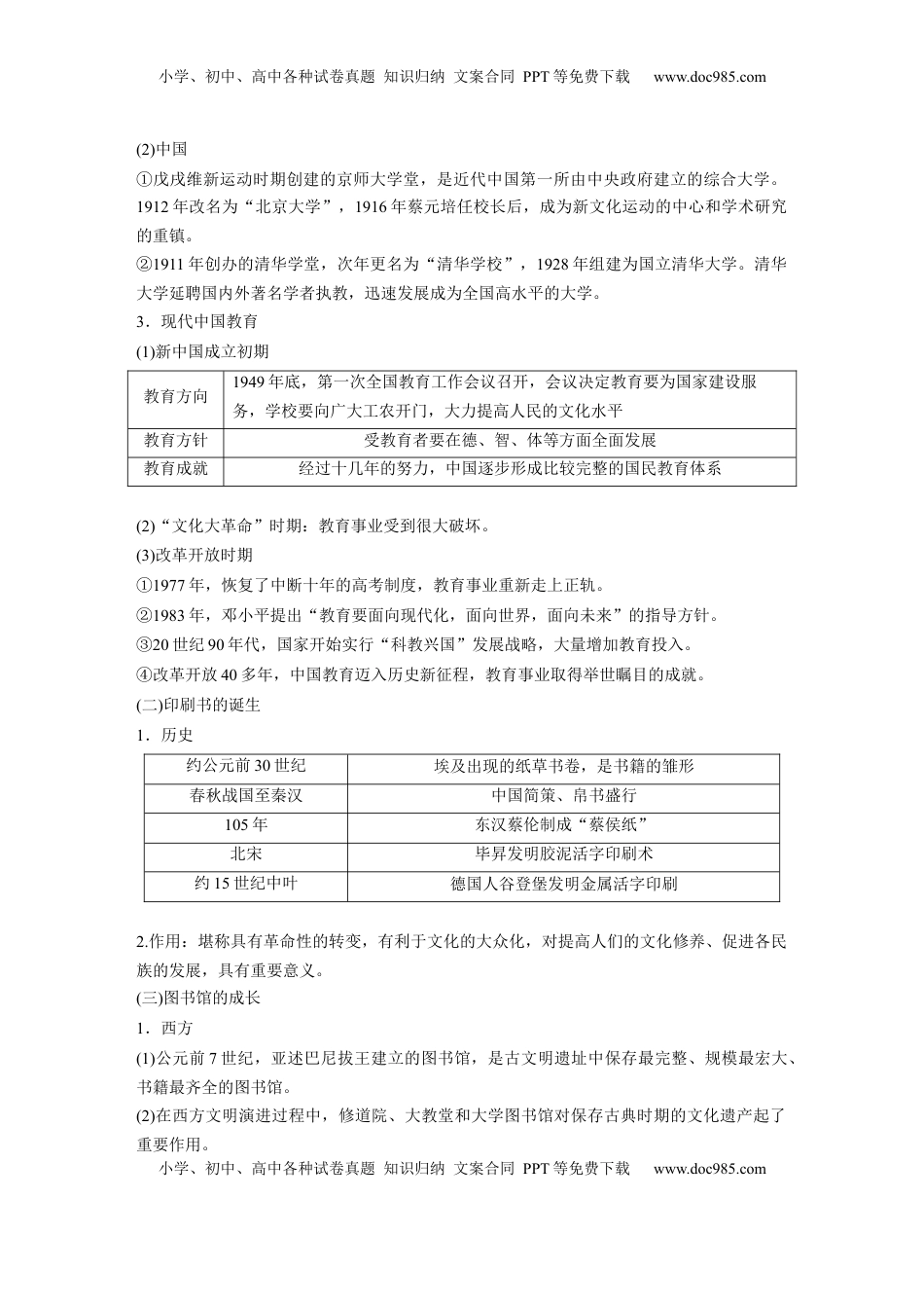 高考历史复习  板块五　第十八单元　第69讲　文化的传承与保护 (1).docx