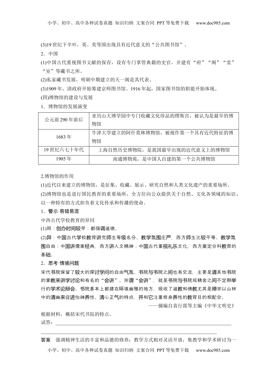 高考历史复习  板块五　第十八单元　第69讲　文化的传承与保护 (1).docx