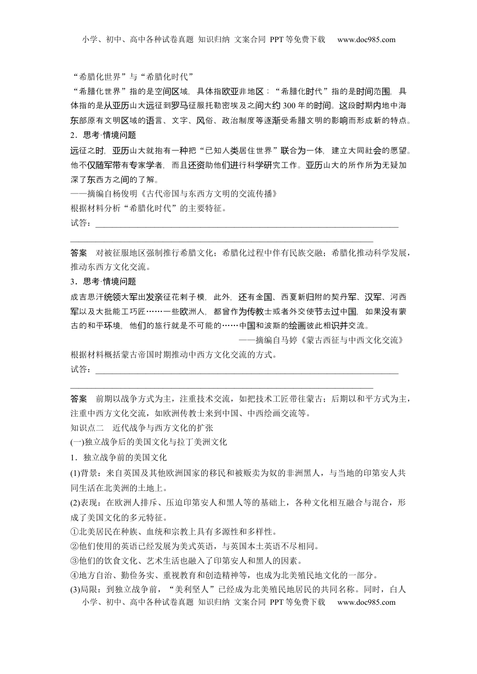 高考历史复习  板块五　第十八单元　第68讲　战争与文化交锋 (1).docx