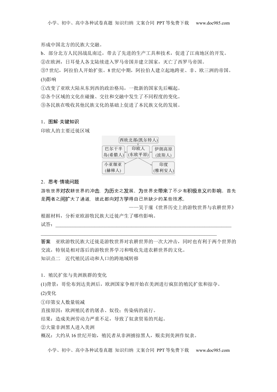 高考历史复习  板块五　第十八单元　第66讲　人口迁徙、文化交融与认同 (1).docx