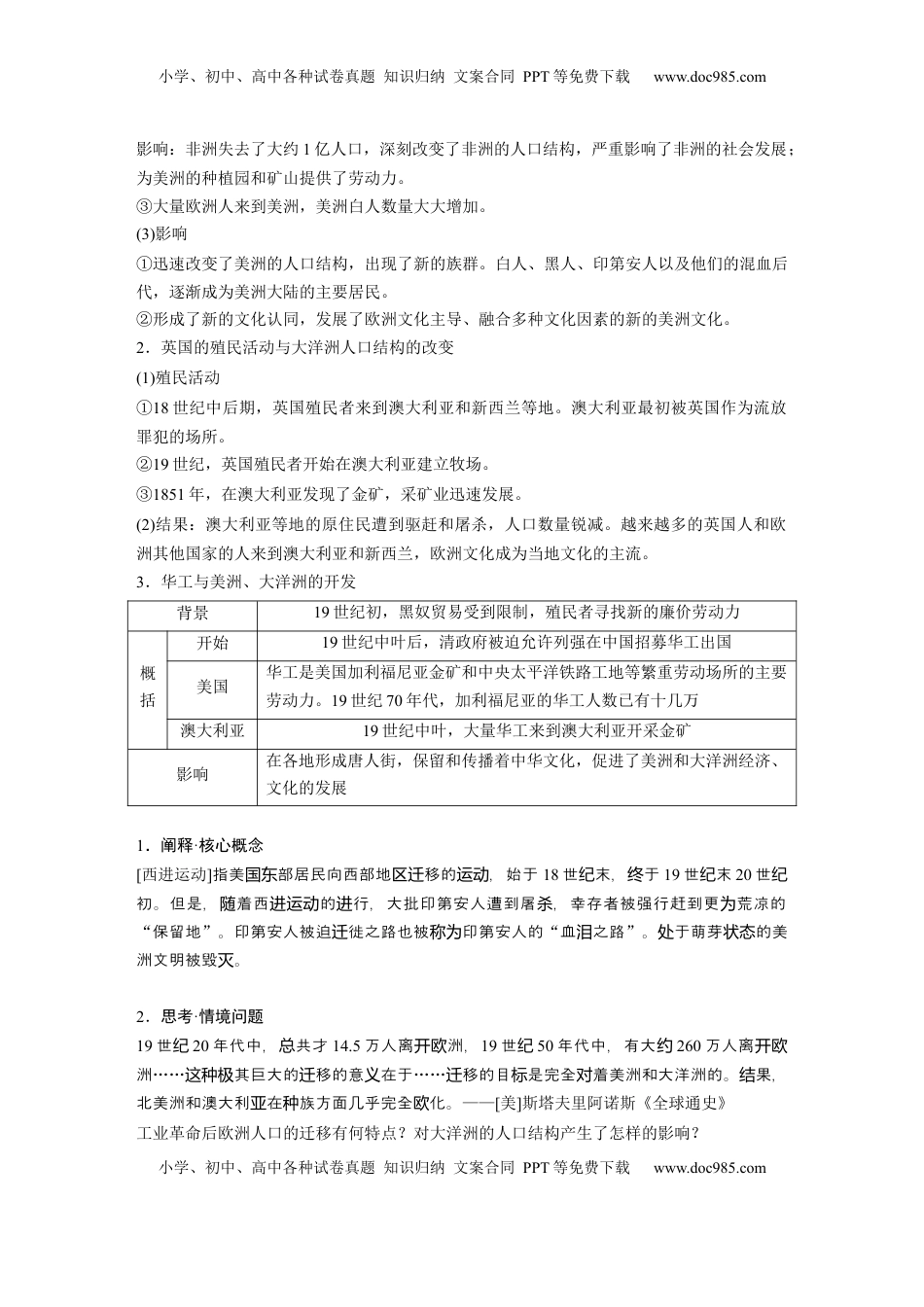 高考历史复习  板块五　第十八单元　第66讲　人口迁徙、文化交融与认同 (1).docx