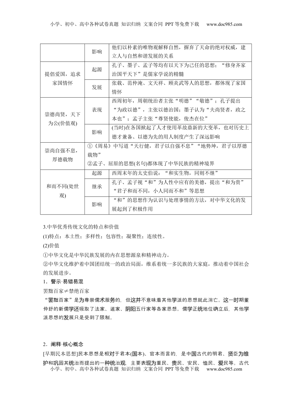 高考历史复习  板块五　第十八单元　第64讲　源远流长的中华文化 (1).docx
