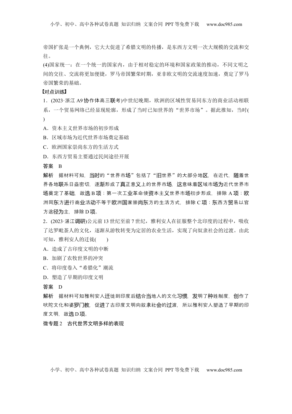 高考历史复习  板块四　第十一单元　阶段贯通11　世界古代史 (1).docx