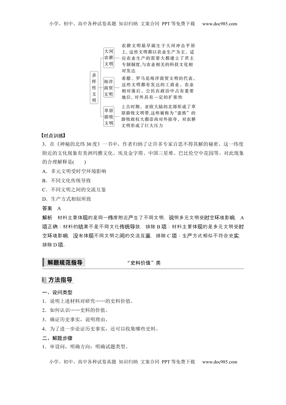 高考历史复习  板块四　第十一单元　阶段贯通11　世界古代史 (1).docx