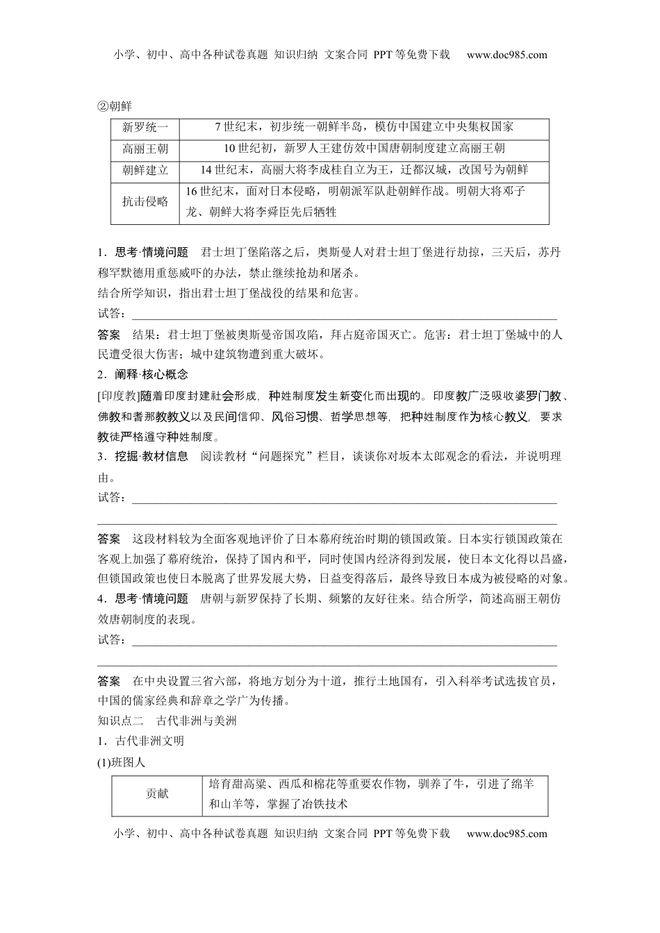 高考历史复习  板块四　第十一单元　第31讲　中古时期的亚洲、非洲和美洲 (1).docx