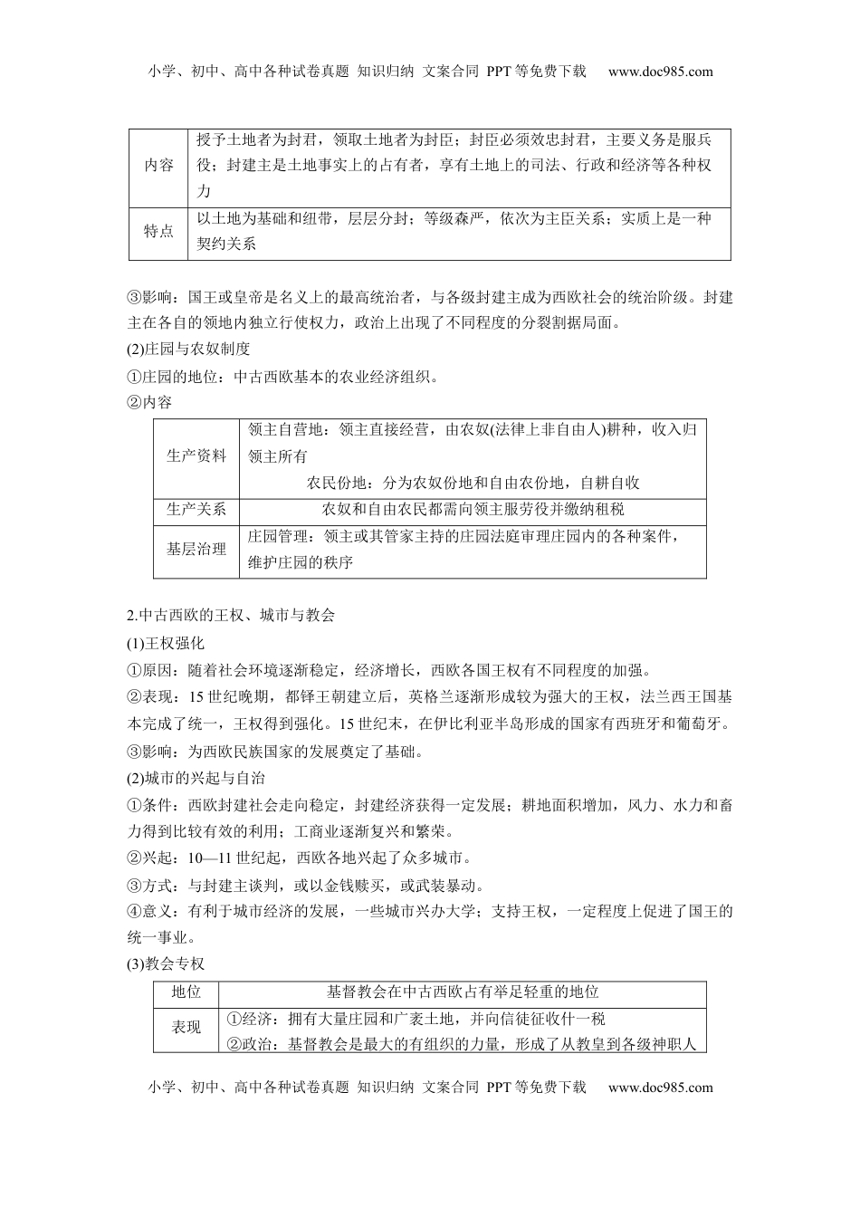 高考历史复习  板块四　第十一单元　第30讲　中古时期的欧洲 (1).docx