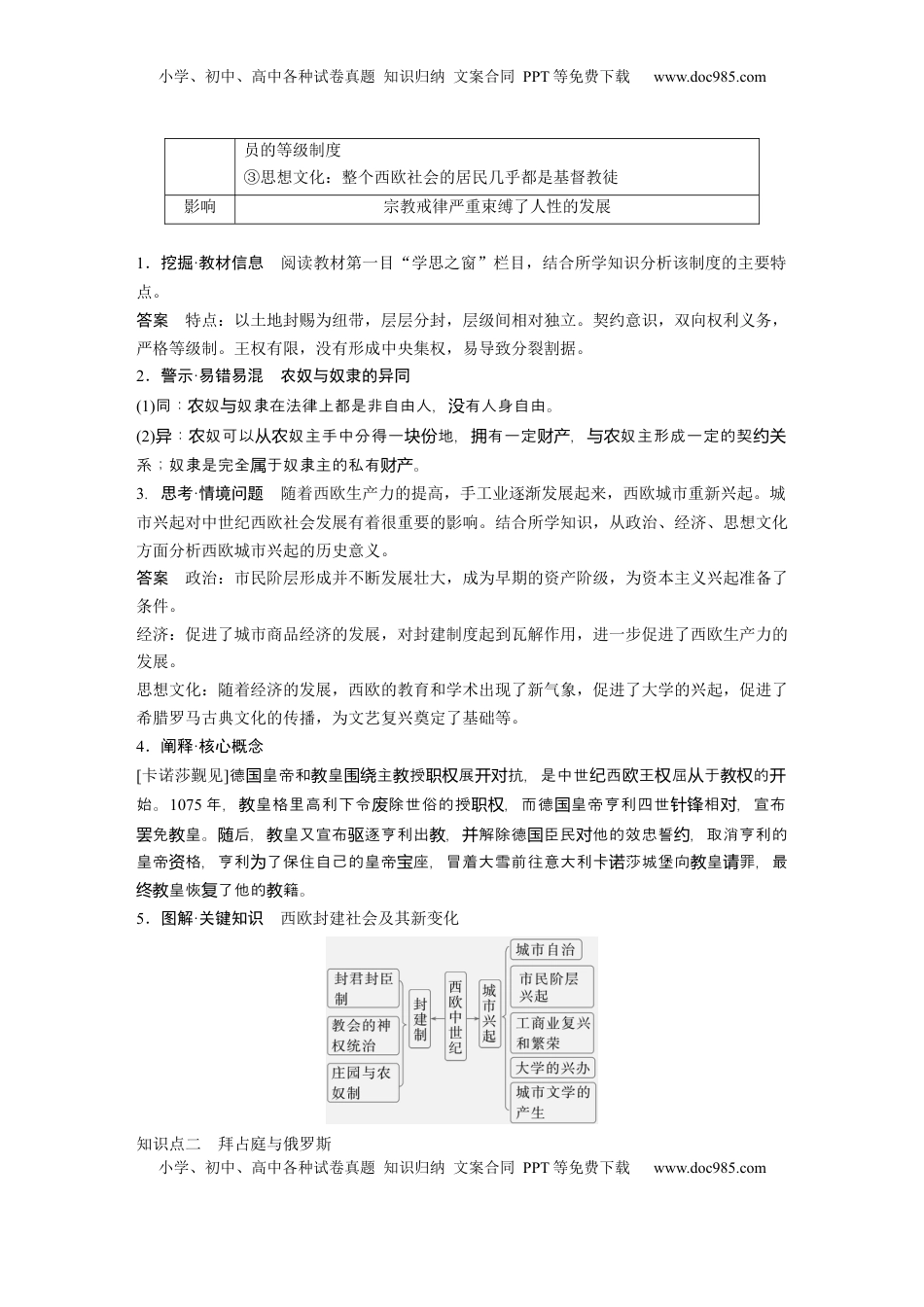 高考历史复习  板块四　第十一单元　第30讲　中古时期的欧洲 (1).docx