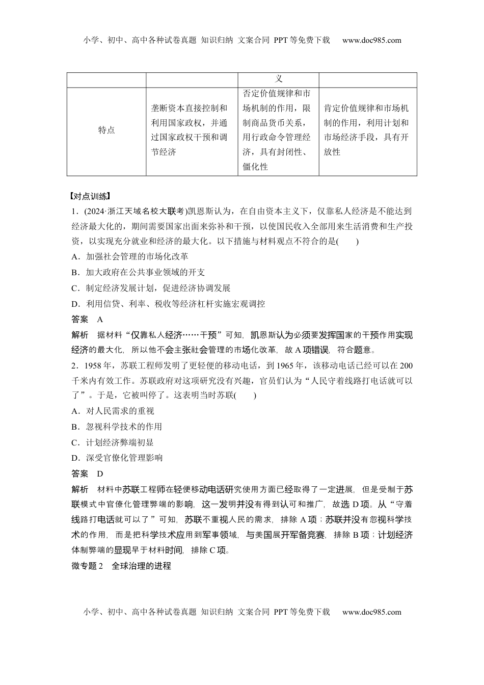 高考历史复习  板块四　第十五单元　阶段贯通15　第二次世界大战后 (1).docx