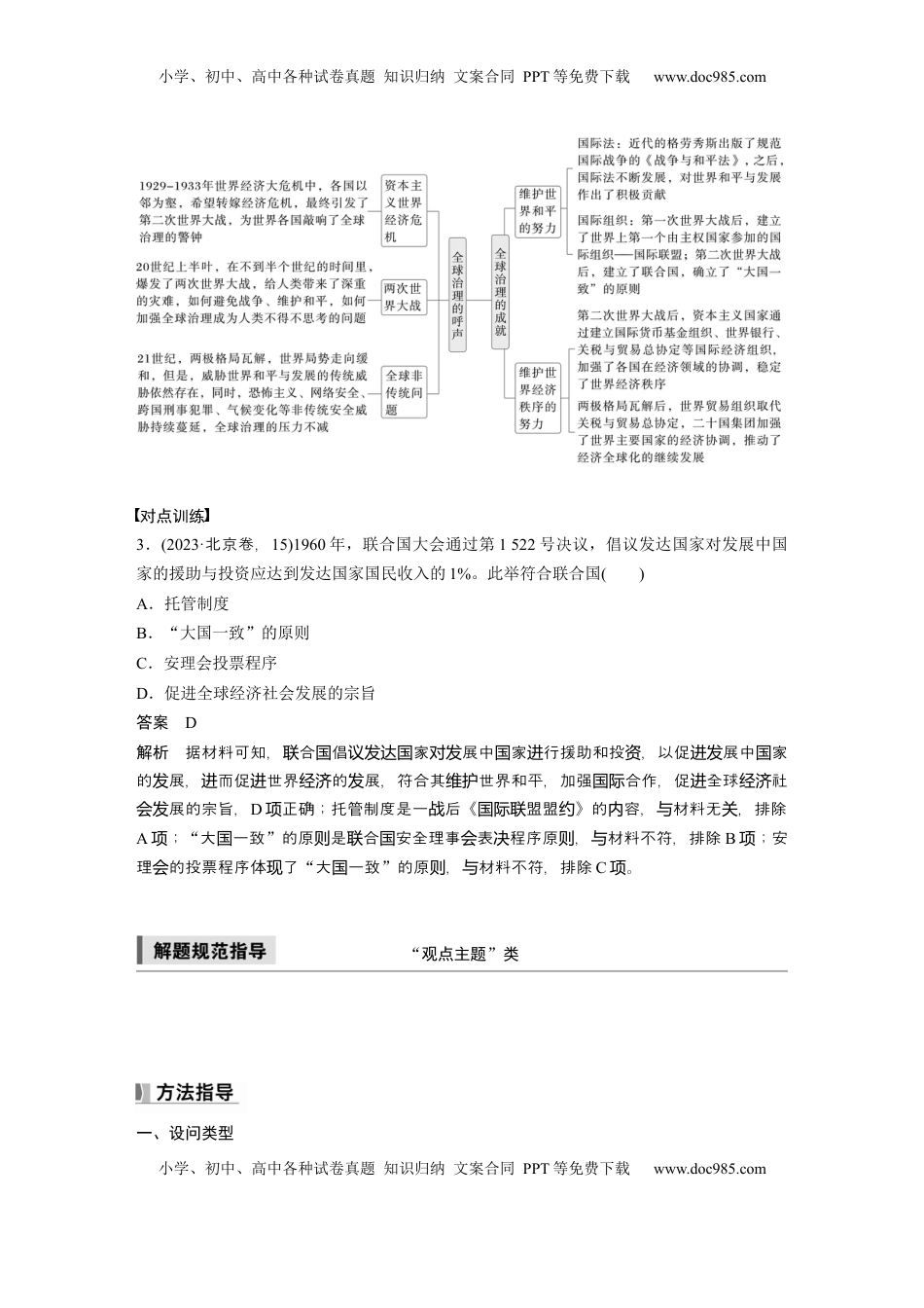 高考历史复习  板块四　第十五单元　阶段贯通15　第二次世界大战后 (1).docx